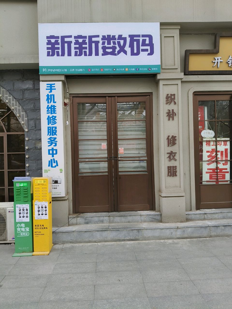 新新数码