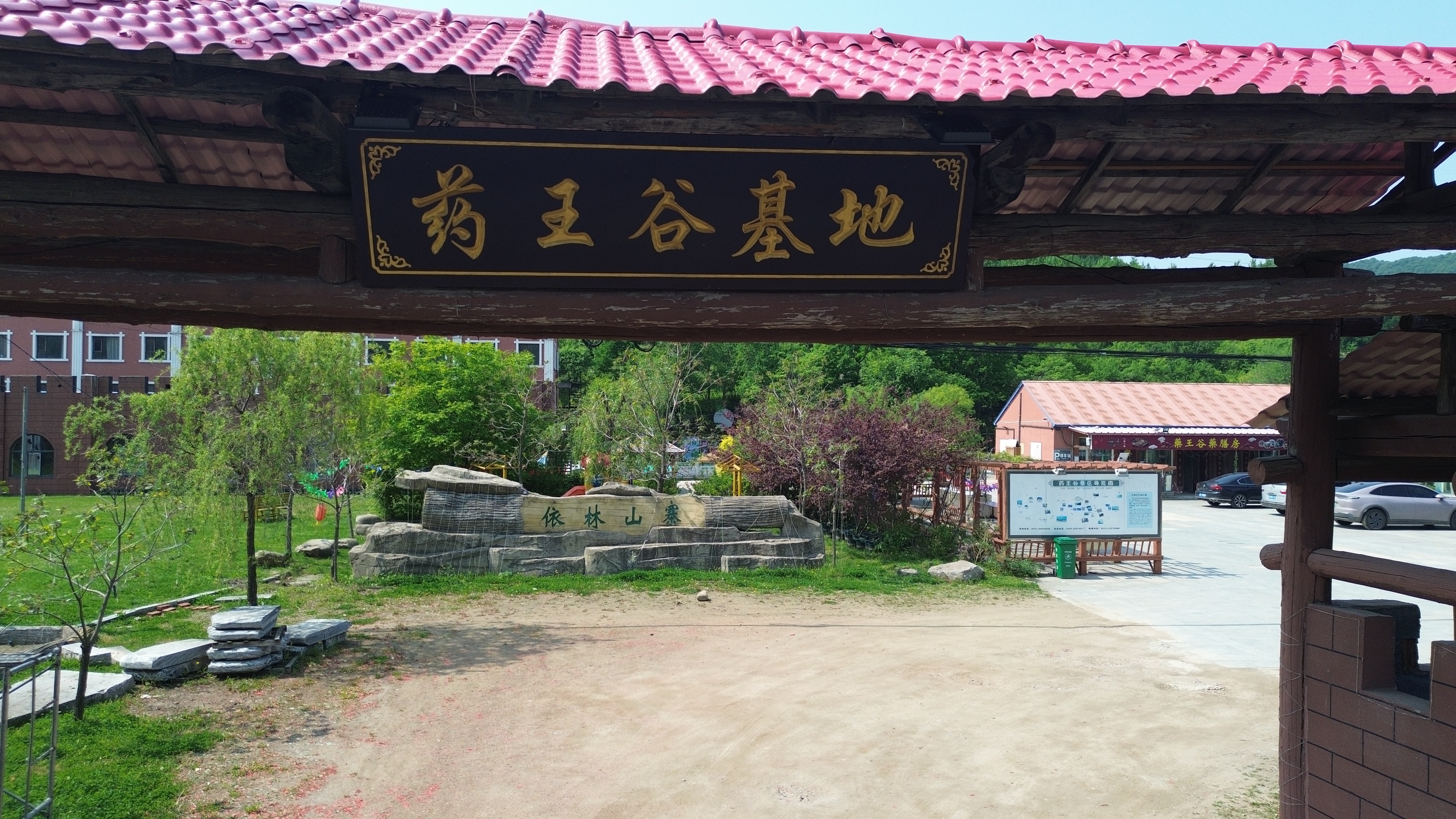 药王谷基地