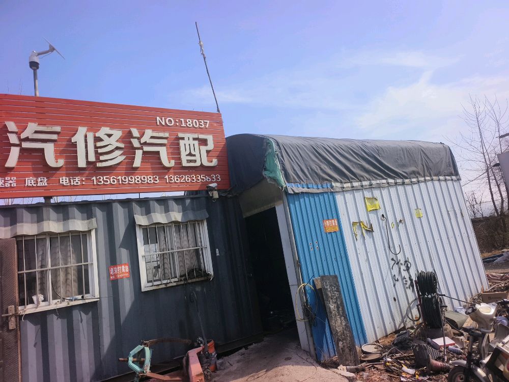 莒县朱六汽配汽修厂