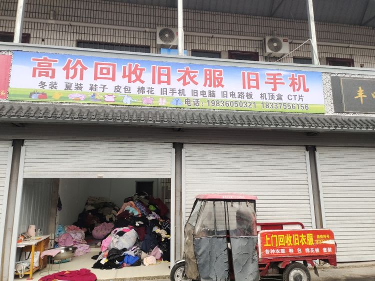 高价回收旧衣服旧手机