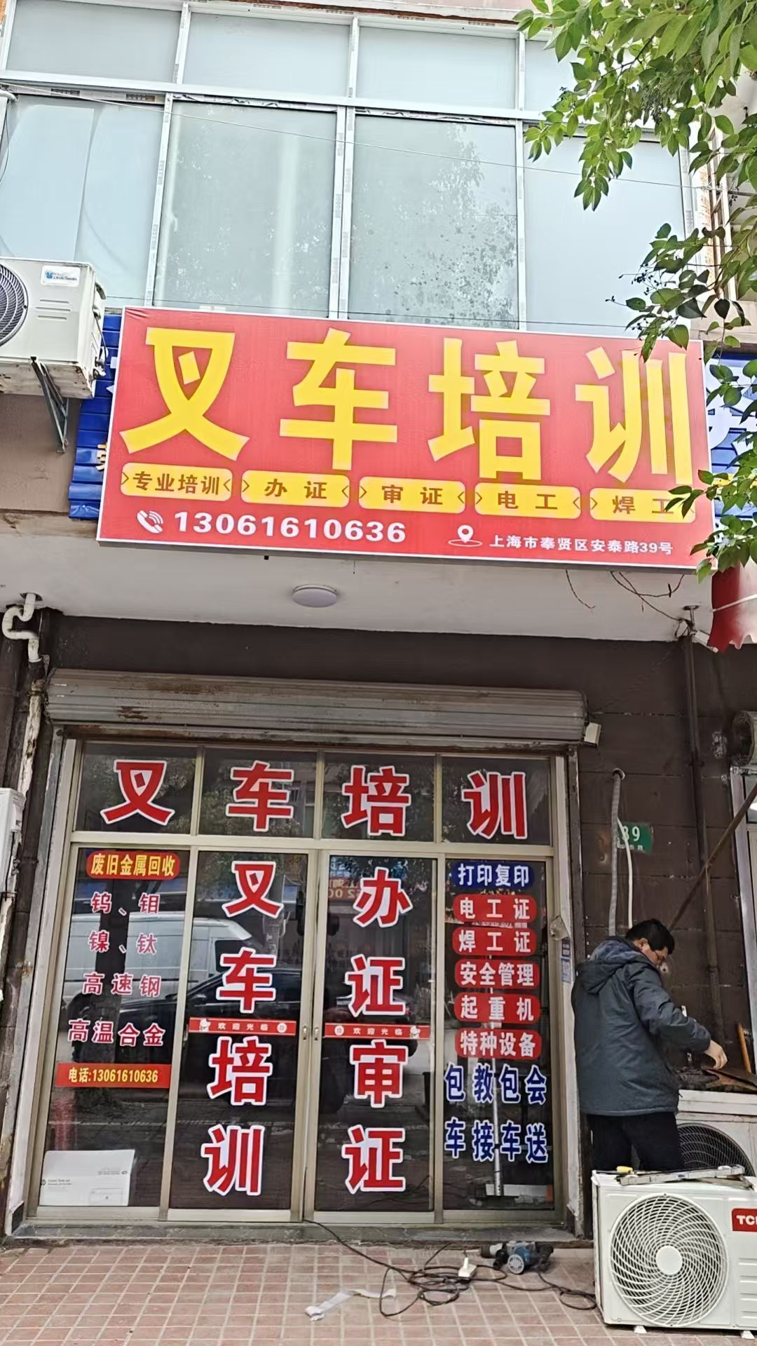 叉车培训