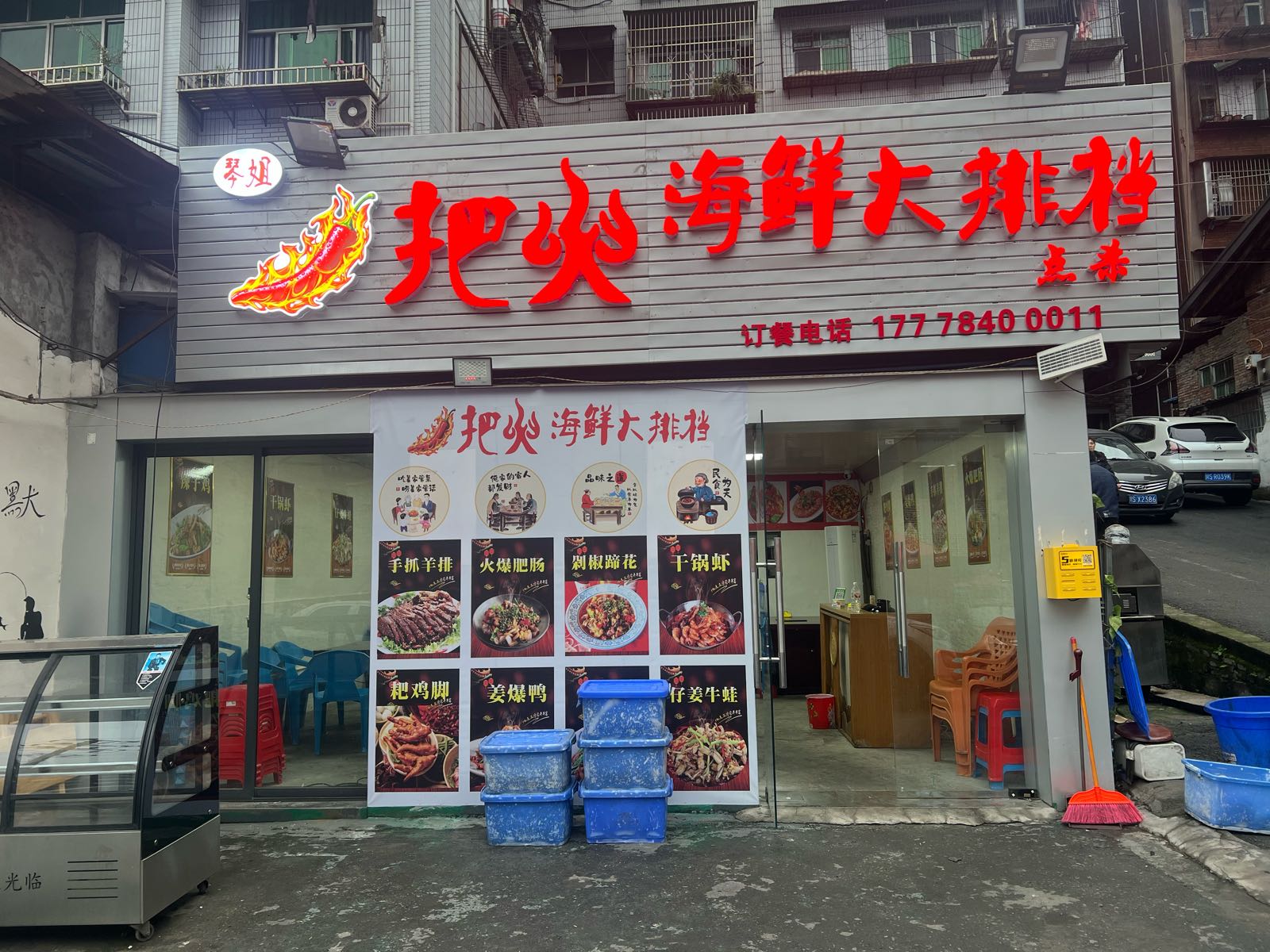 一把火海鲜大排档