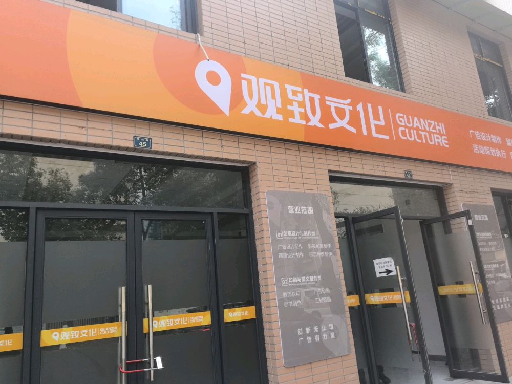 德阳观致文化传播有限公司