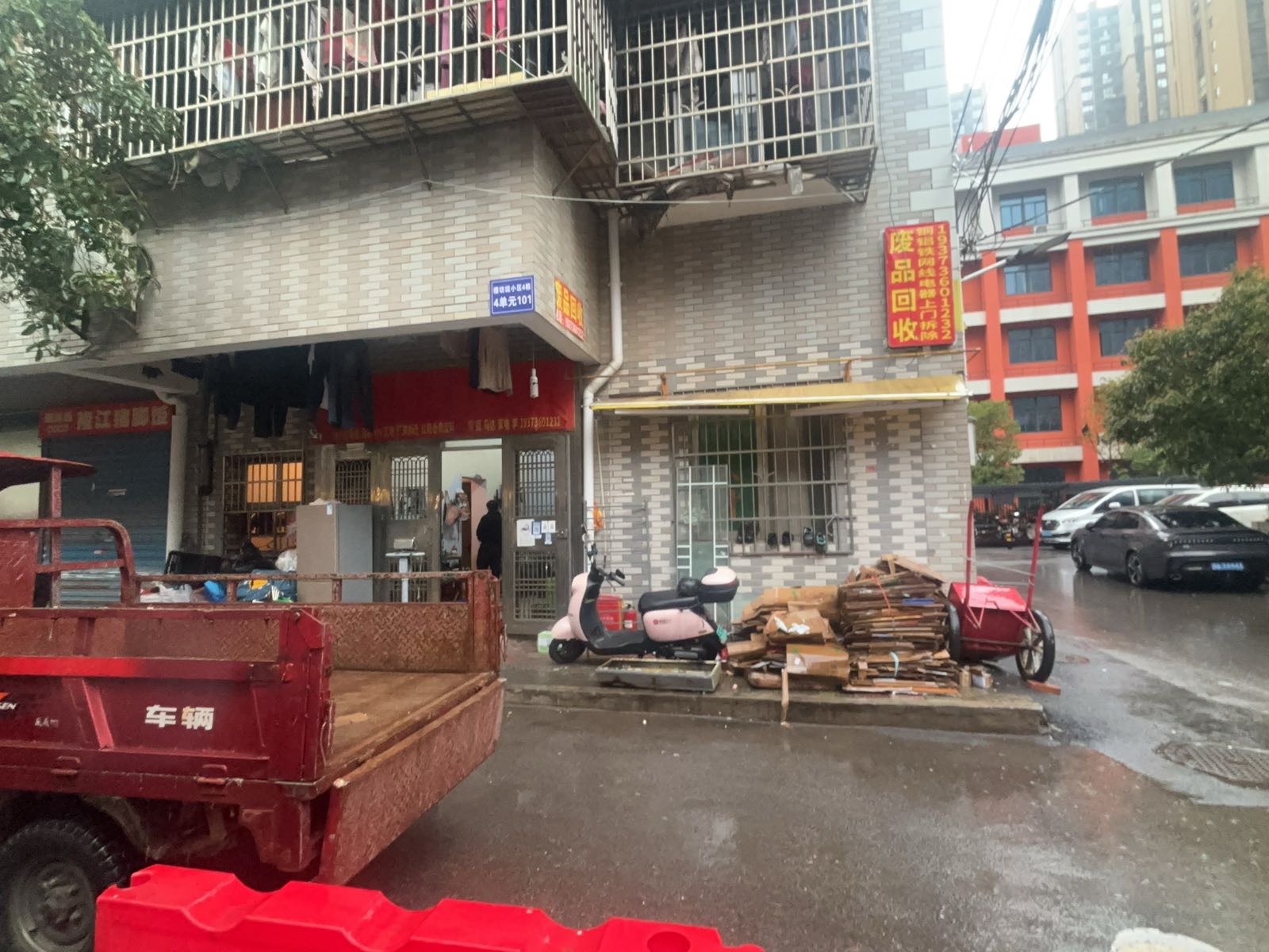 废品回收站