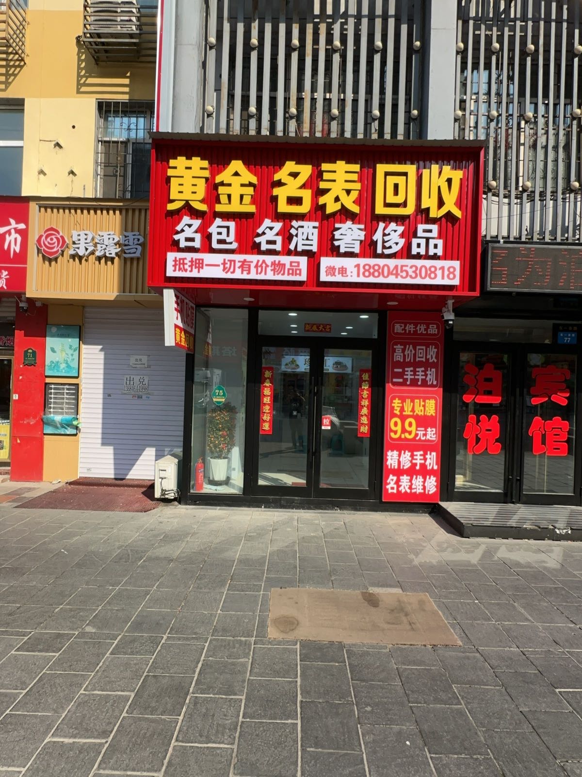 黄金名表回收