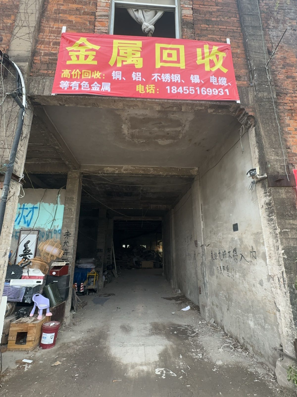 金属回收