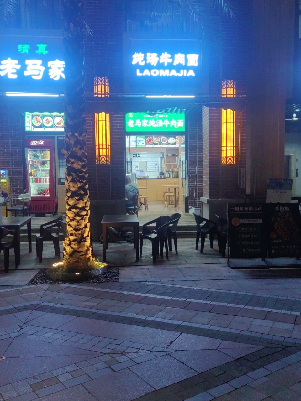 清真·老马家纯汤牛肉面