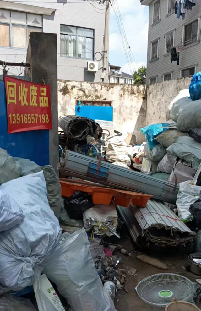 废品回收