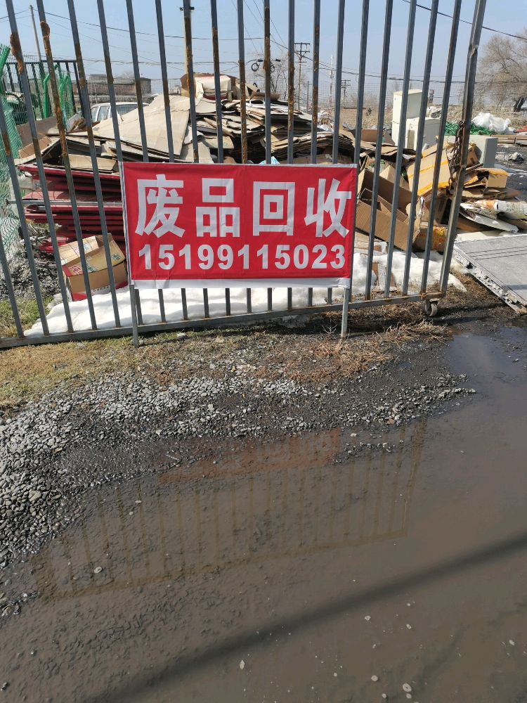 小汤高价废品回收站