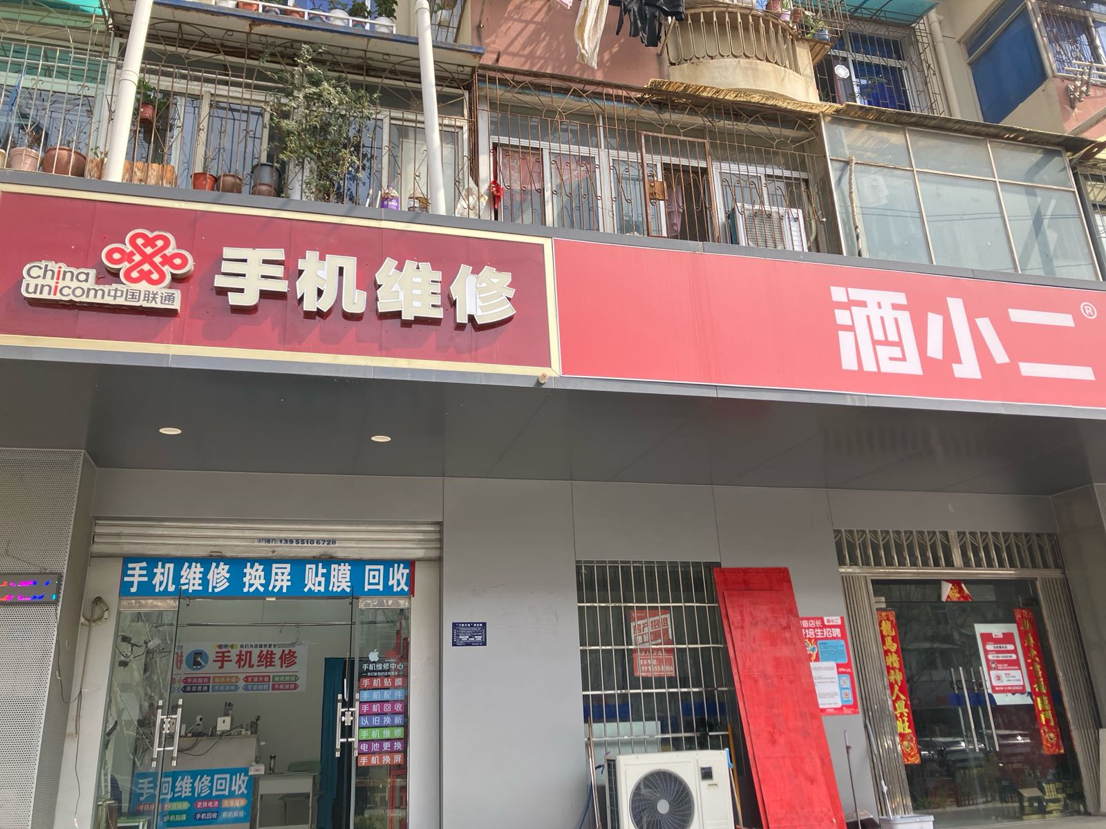手机维修