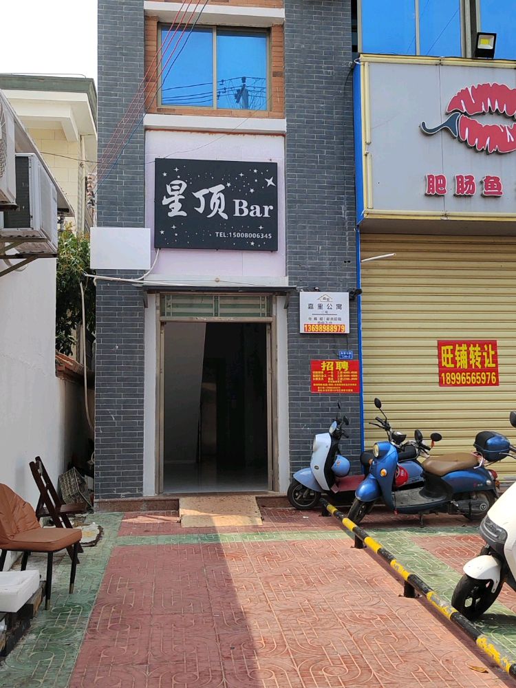 星顶bar嘉里公寓