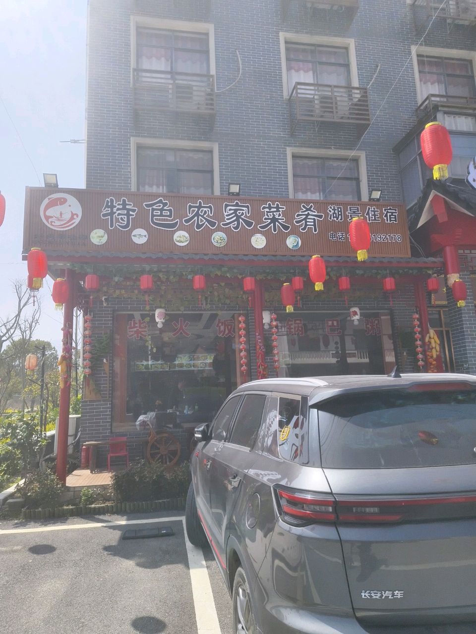 特色农家菜肴