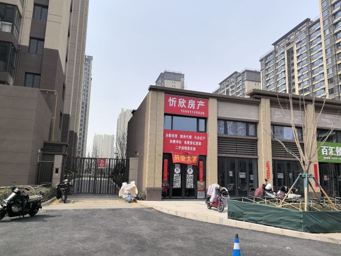 忻欣房产