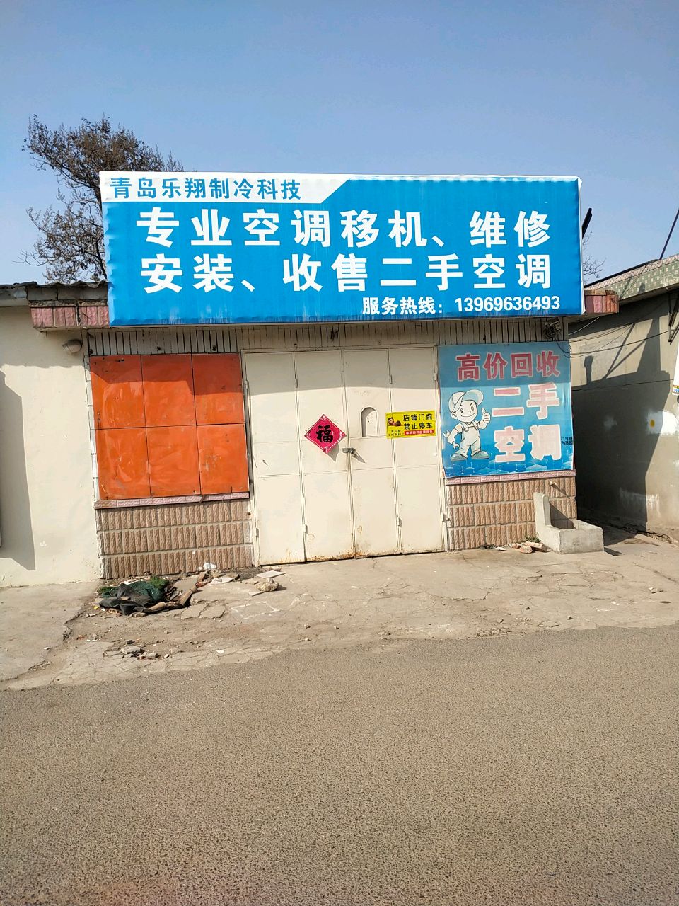青岛乐翔制冷科技