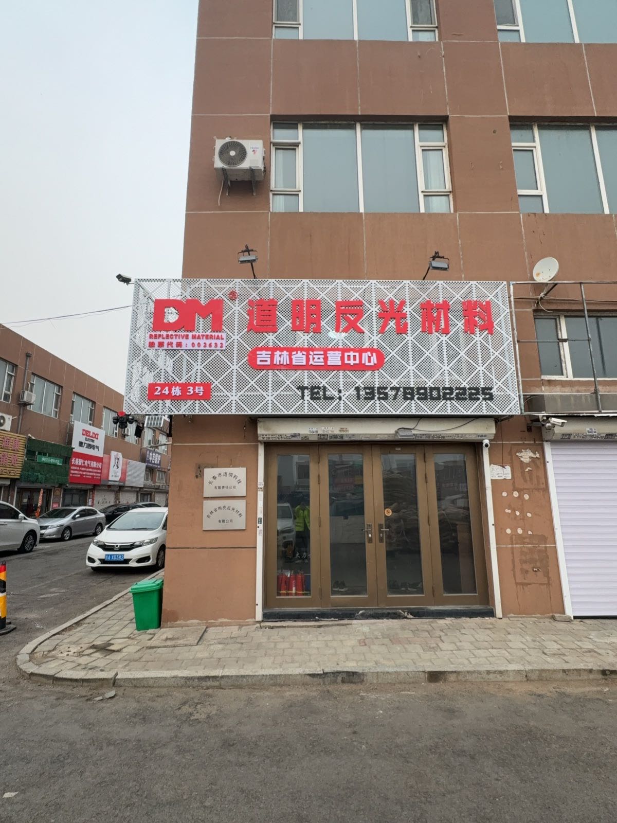 正茂生产资料市场24栋3号