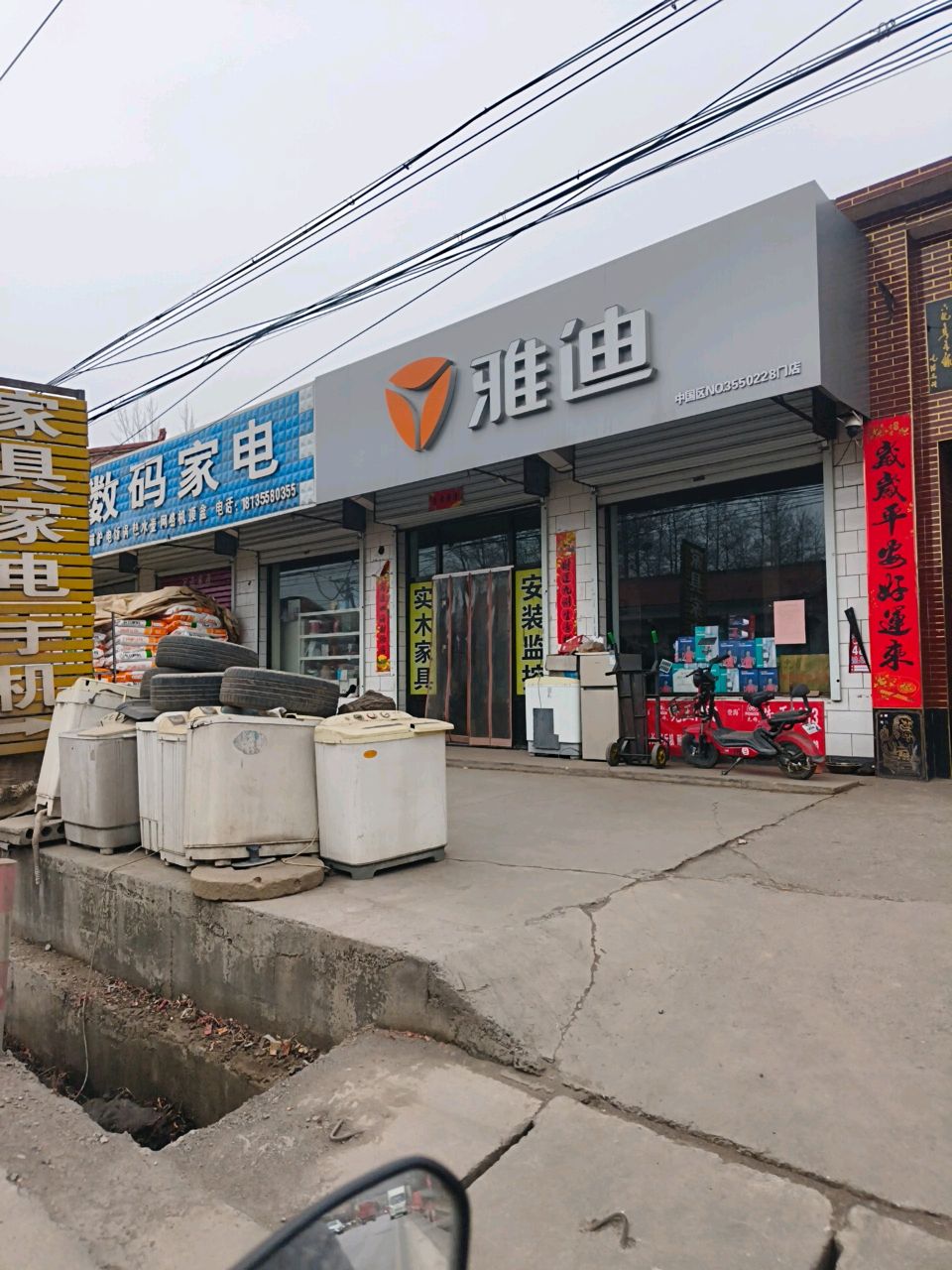 宏远数码家电