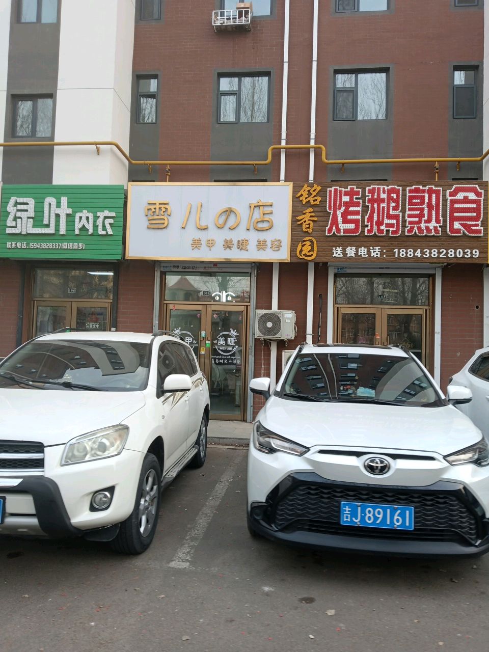 雪儿的店美甲美睫