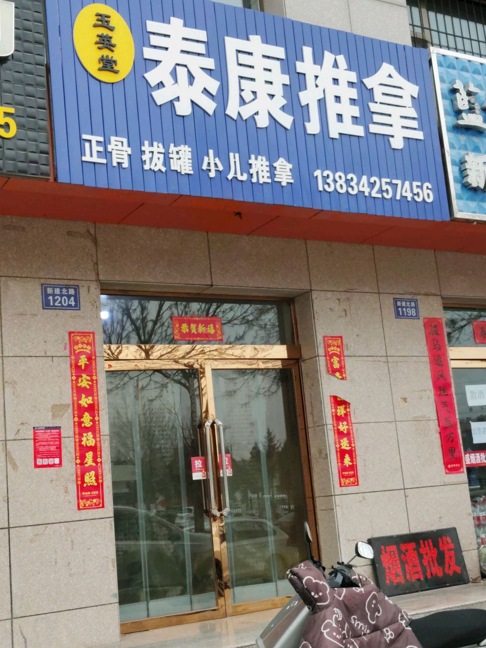 玉英堂泰康推拿环境