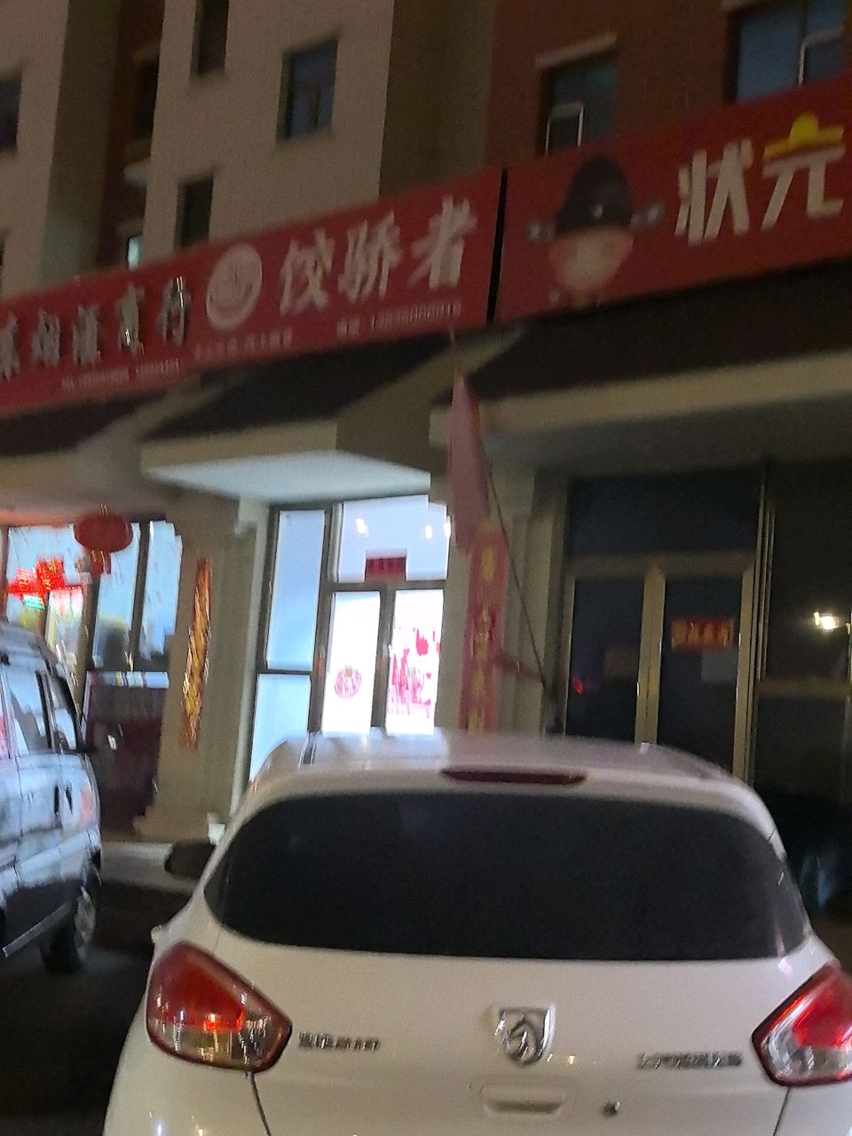 状元面
