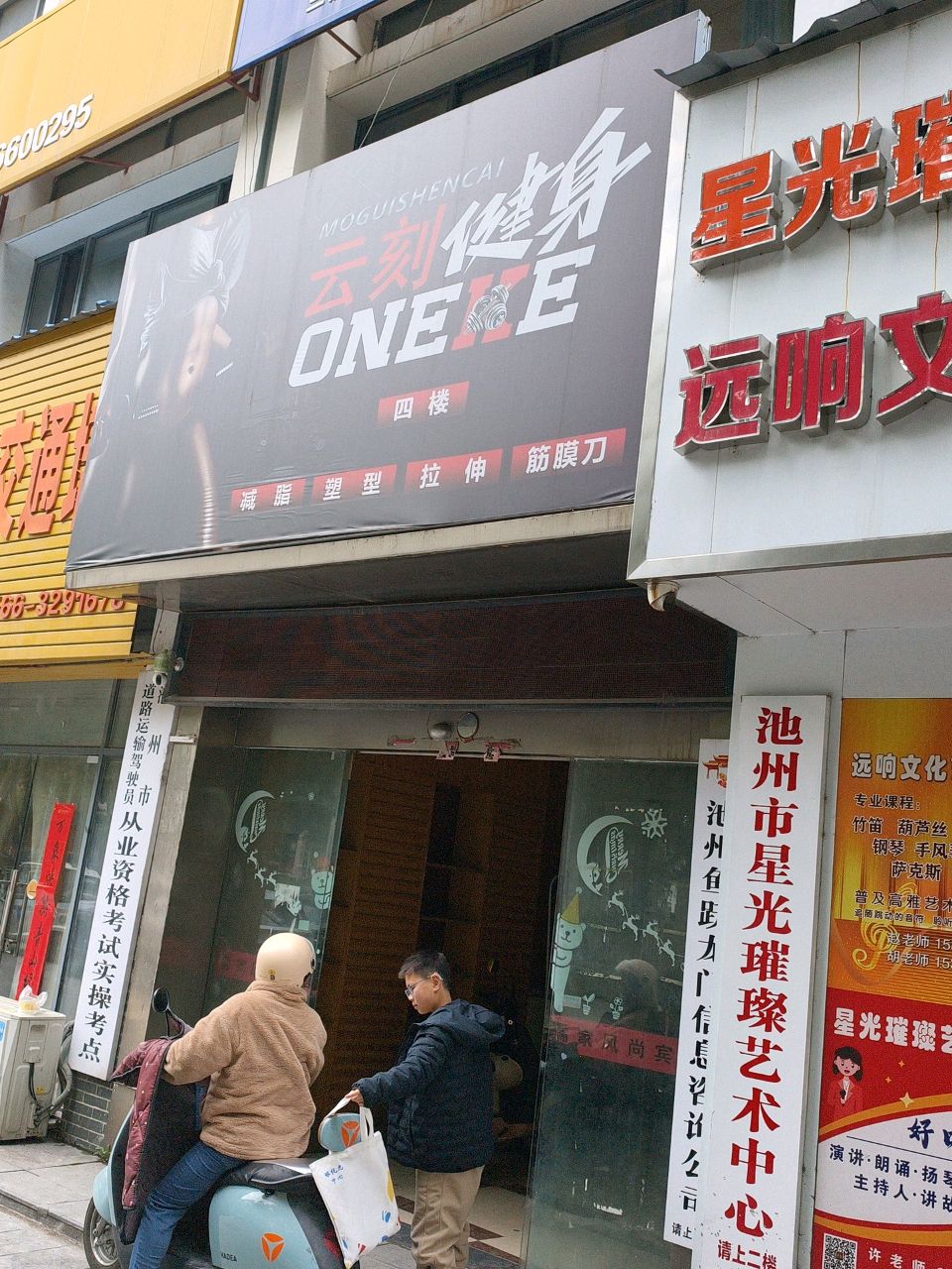 云刻健身
