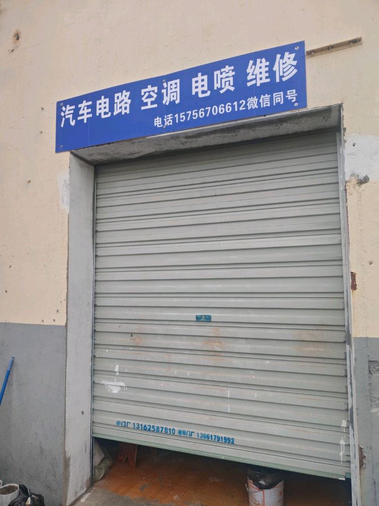 汽车电路空调电喷维修