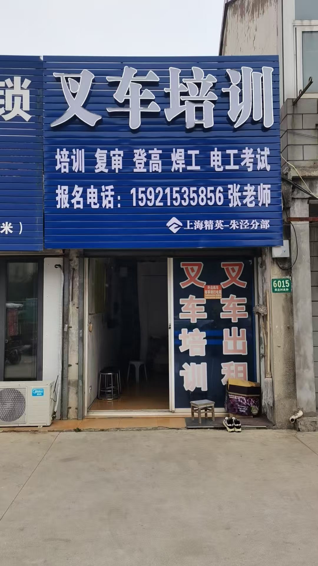 叉车培训