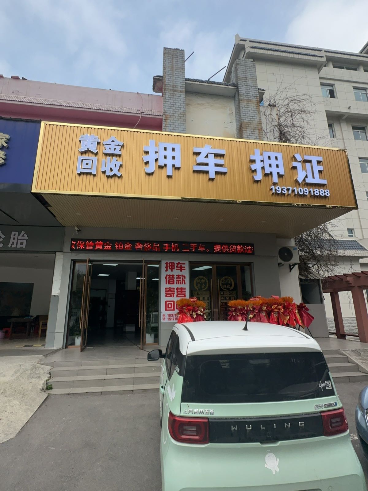 黄金回收押车押证