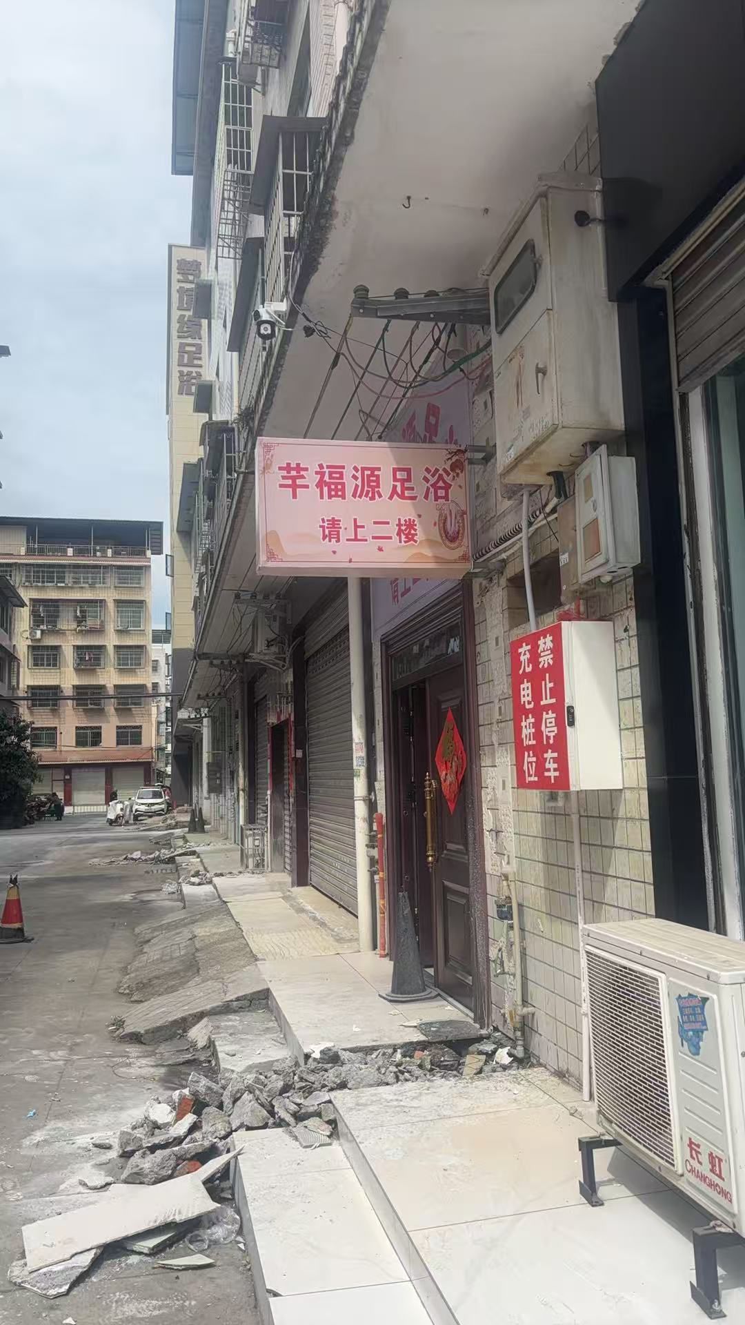 芊福源足浴