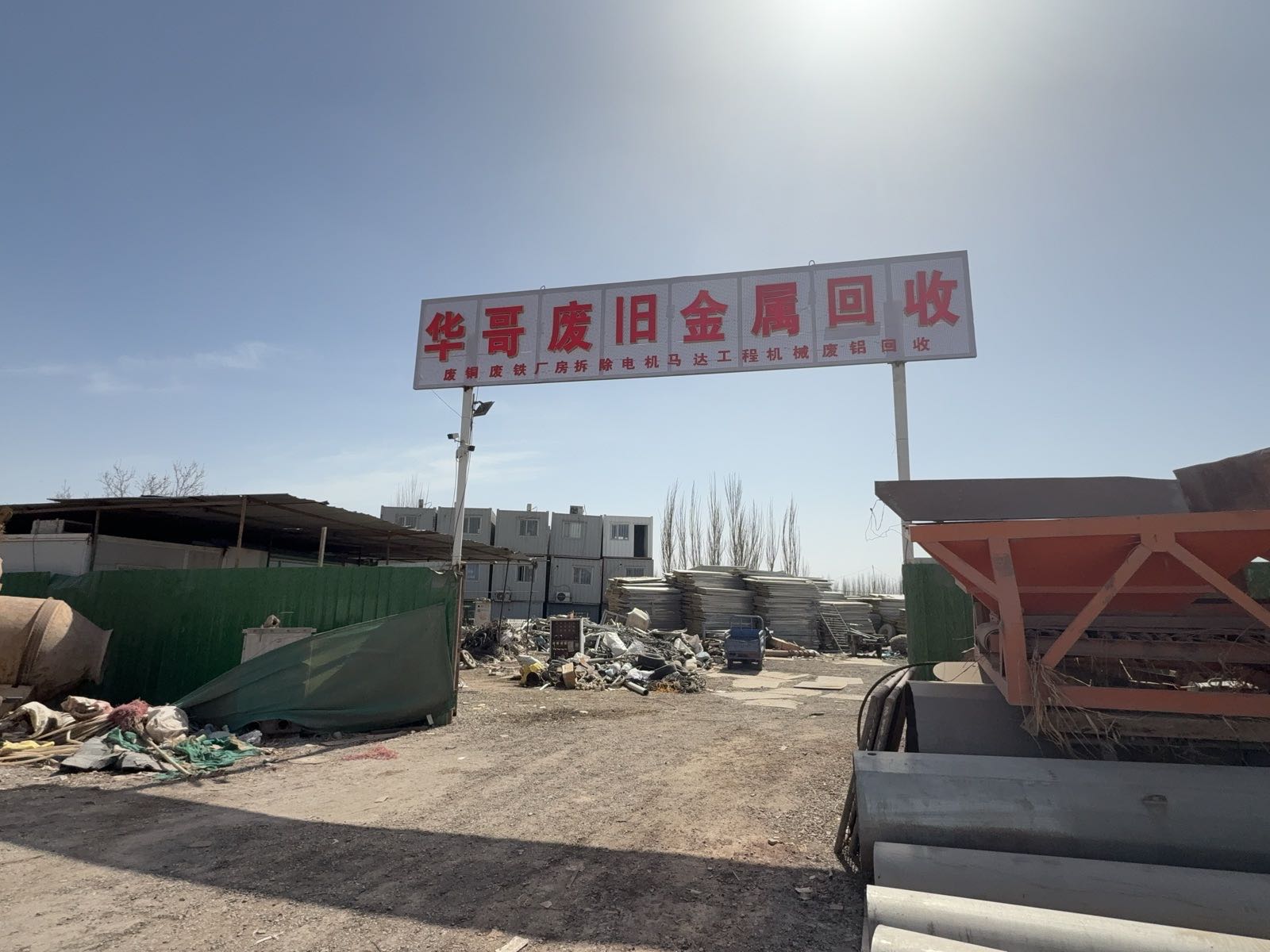 华哥废旧金属回收