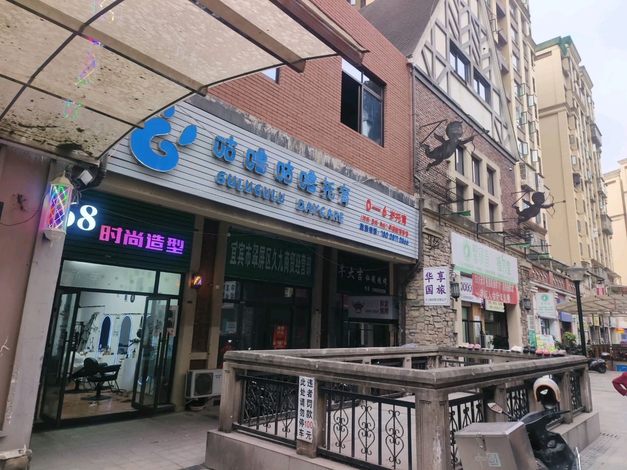 宜宾翠屏区馨颜春美容美体中心(翠微路店)