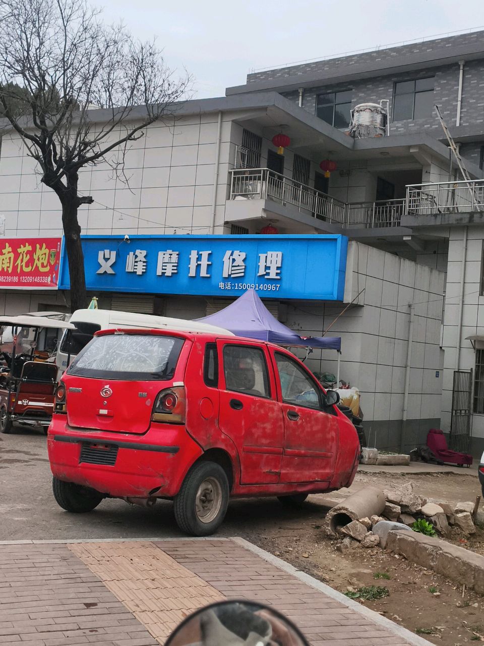 义峰摩托修理