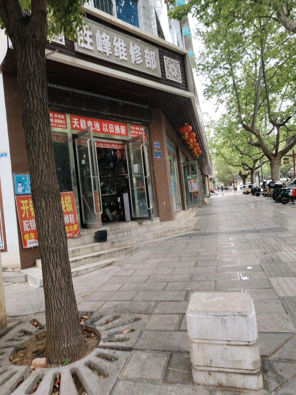 胜峰维修部