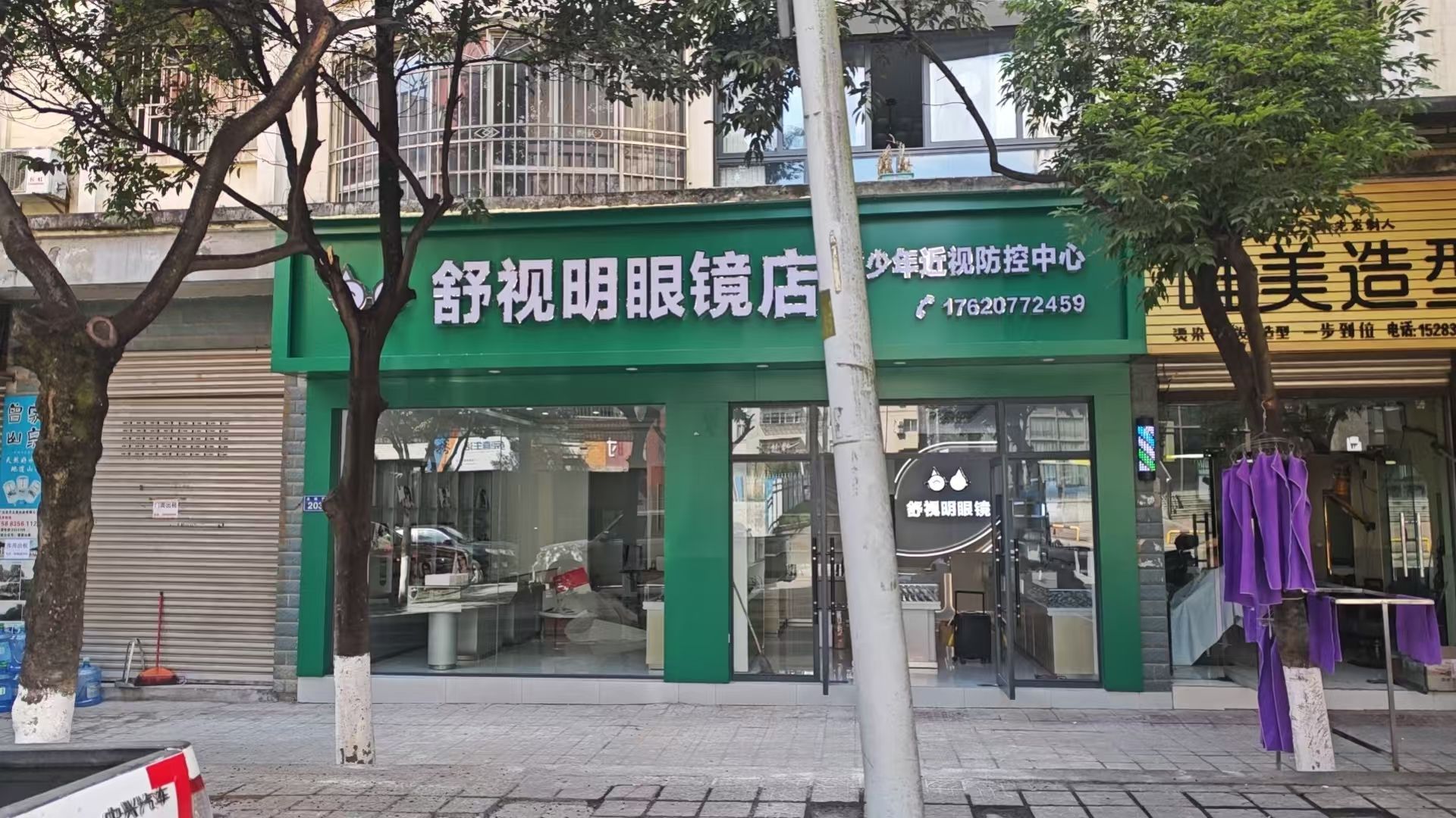 舒视明眼镜店