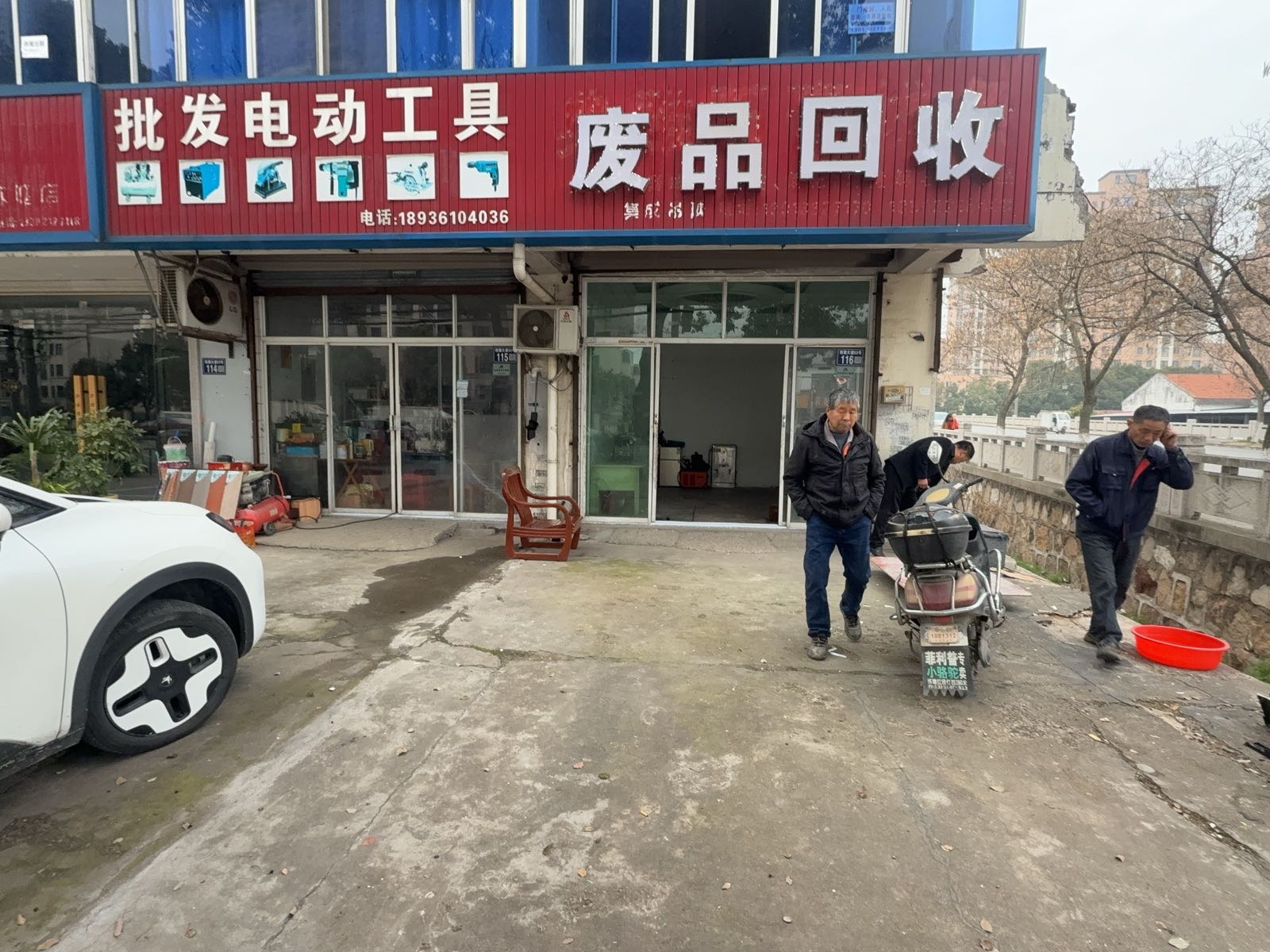 废品回收