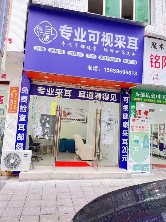 耳康专业可视采耳