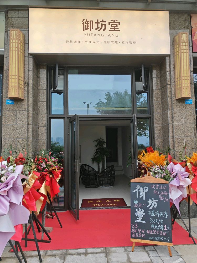 御坊堂(茜草总店)