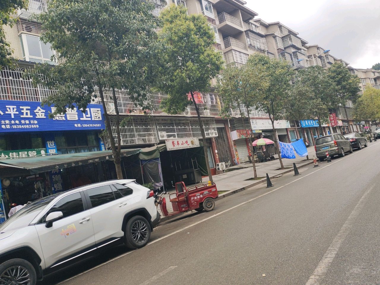 小平五金店