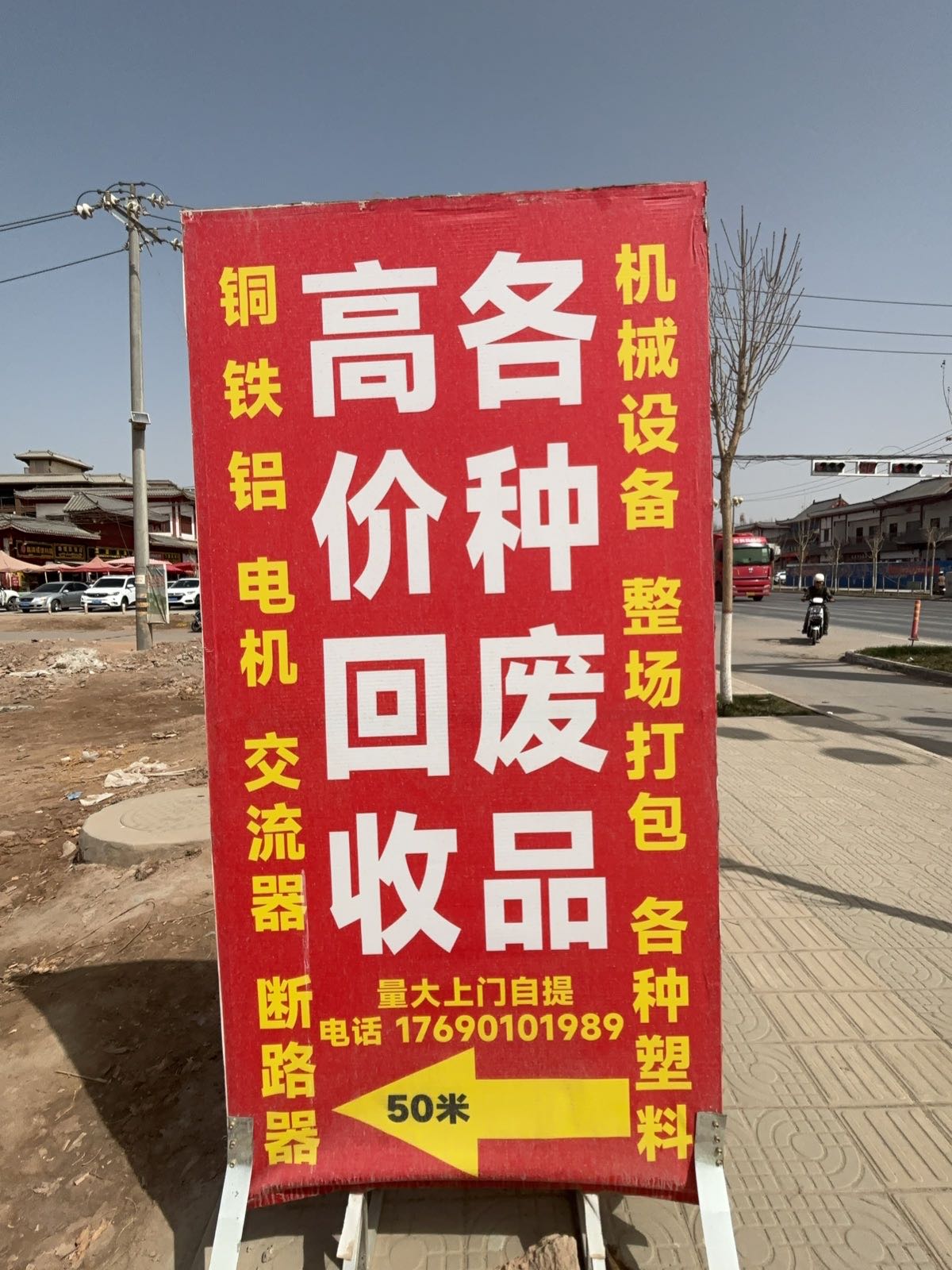 废品回收(齐鲁工业园店)