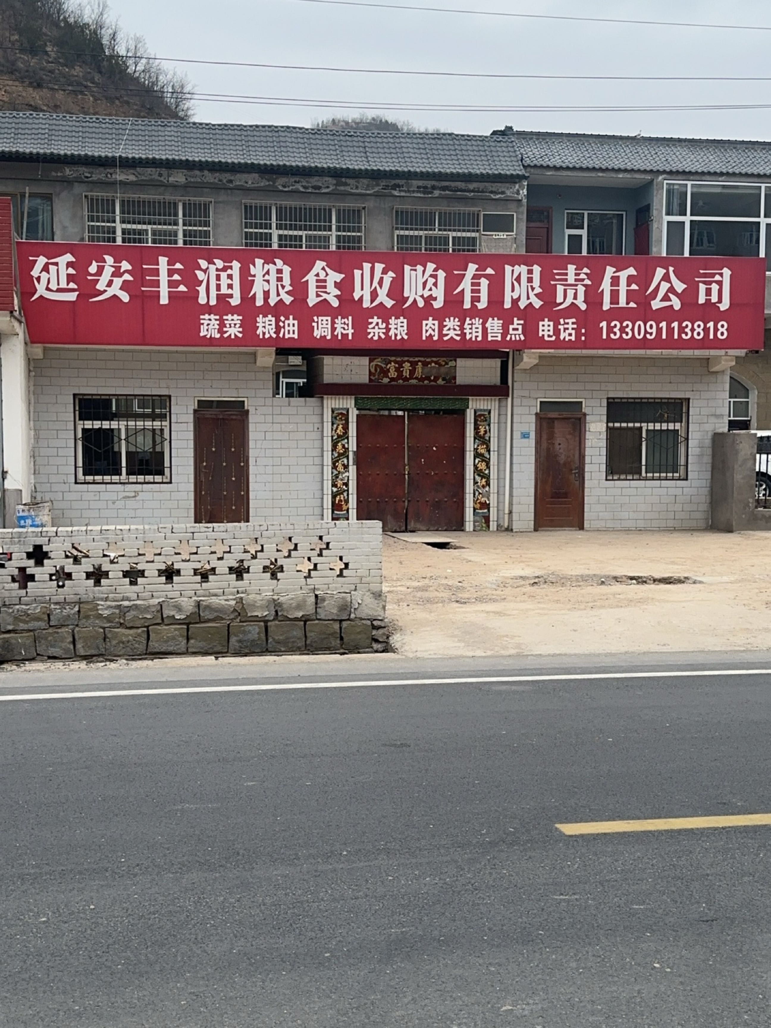 安丰润粮食收购有限责任公司