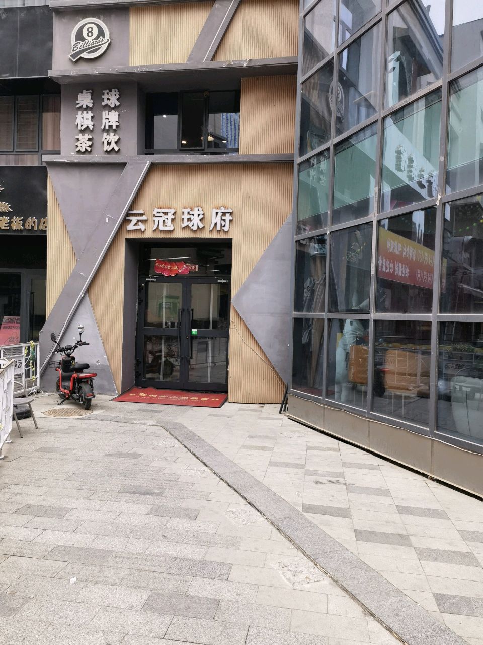 云冠球府
