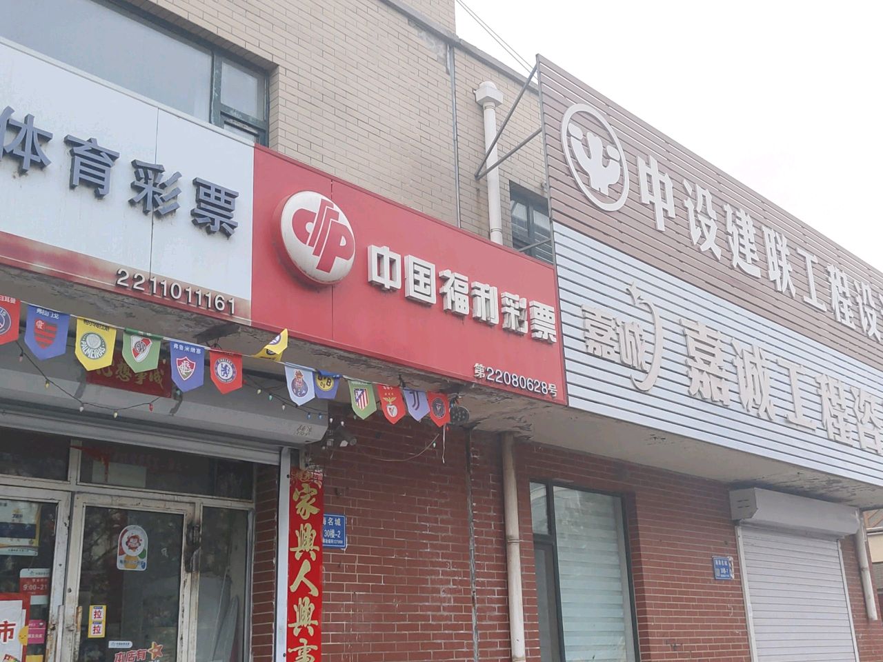 吉林省嘉诚工程咨询有限公司