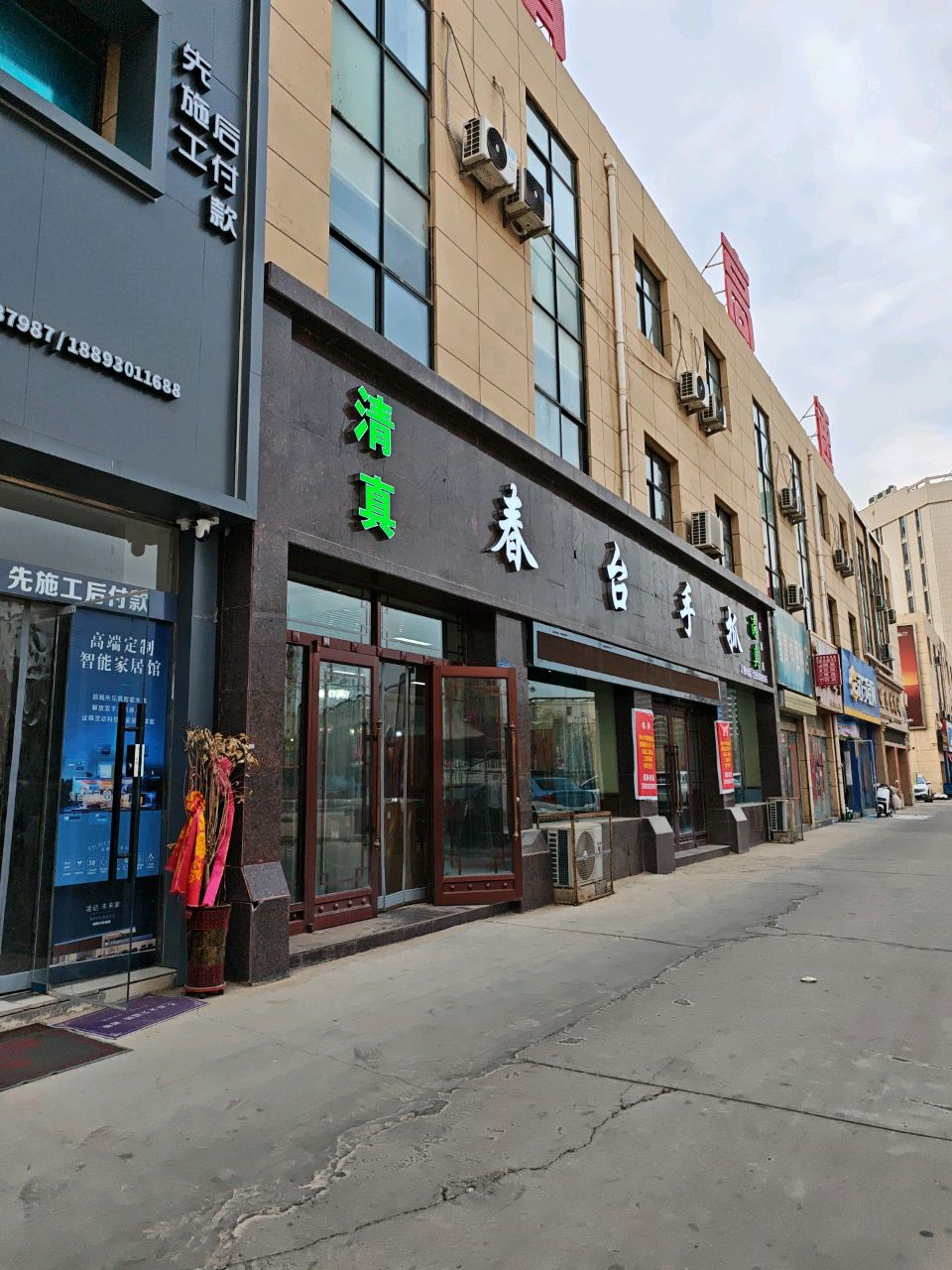 清真春台手抓(靖远店)