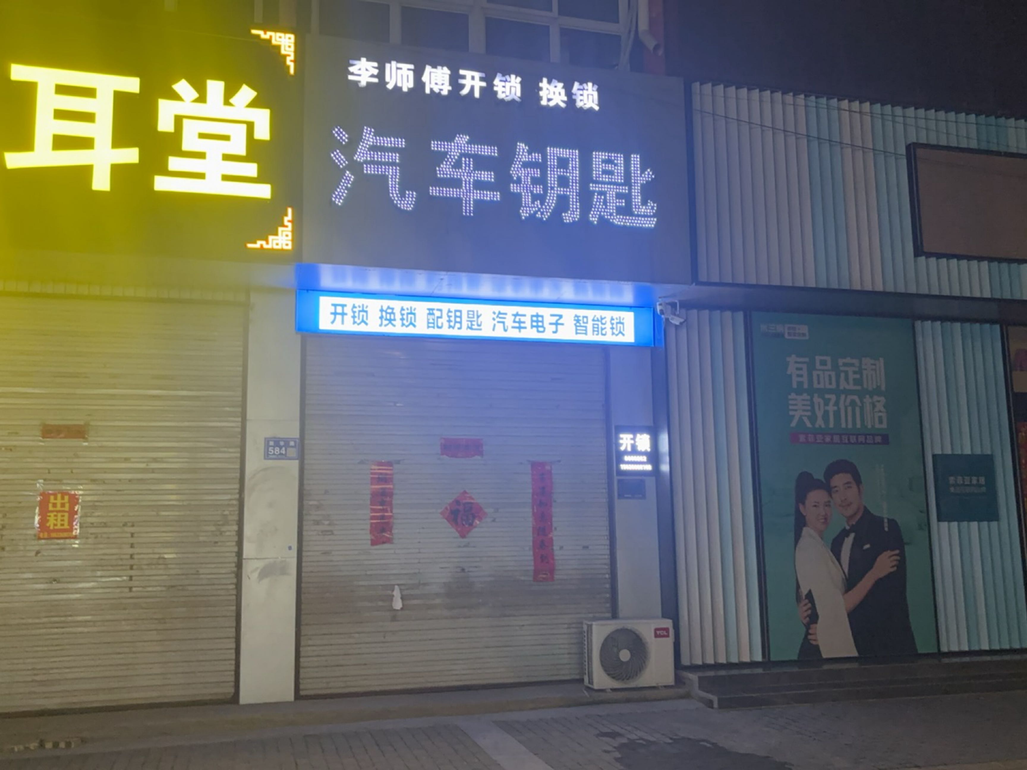 李师傅汽车钥匙