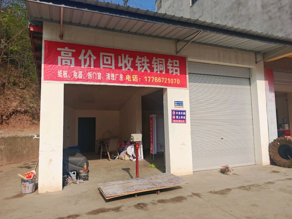 高价回收铁铜铝