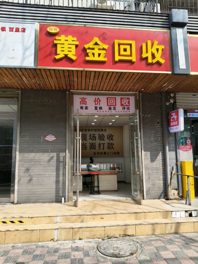黄金回收