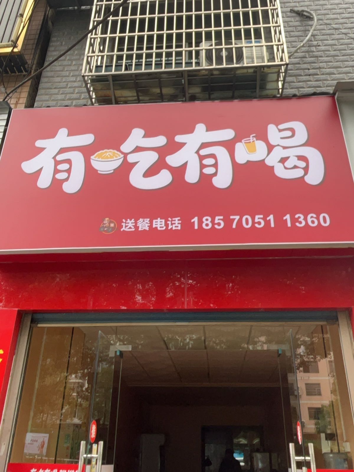 好吃好喝(吉星南路店)