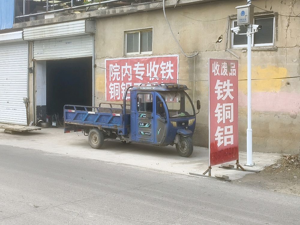 罗庄区废品回收站
