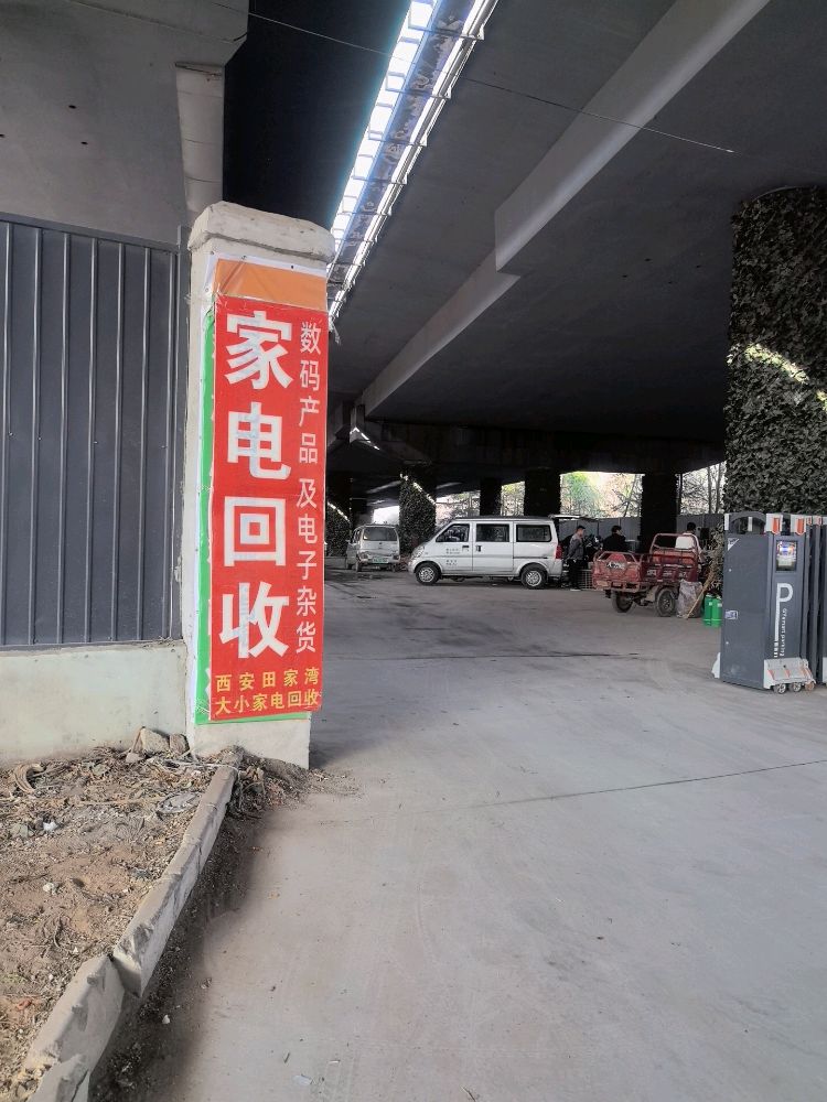 西安香王大小家电回收