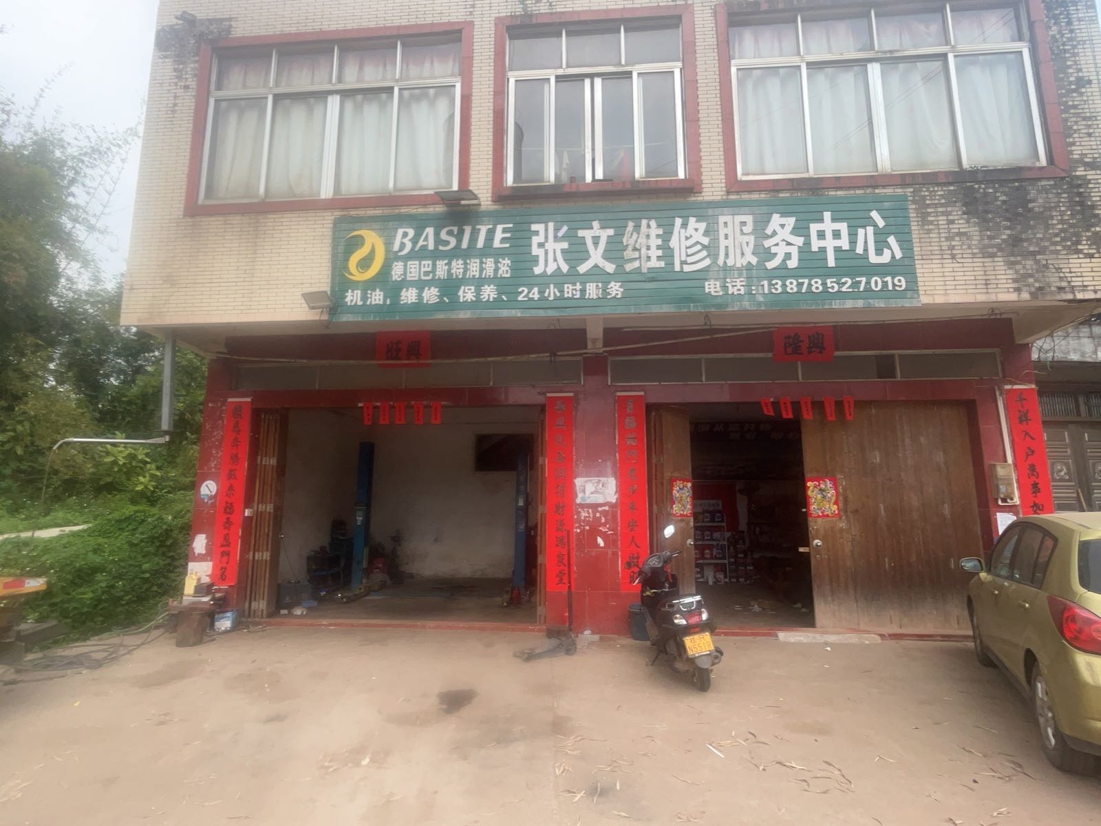 张文汽车维修道路救援