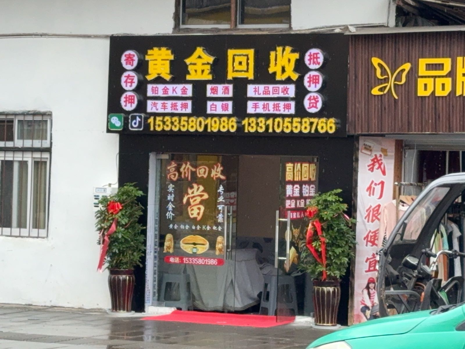 黄金回收